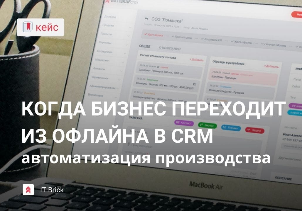 Кейс автоматизации производителя бытовой химии