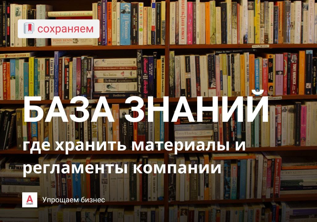 Где хранить материалы и регламенты компании
