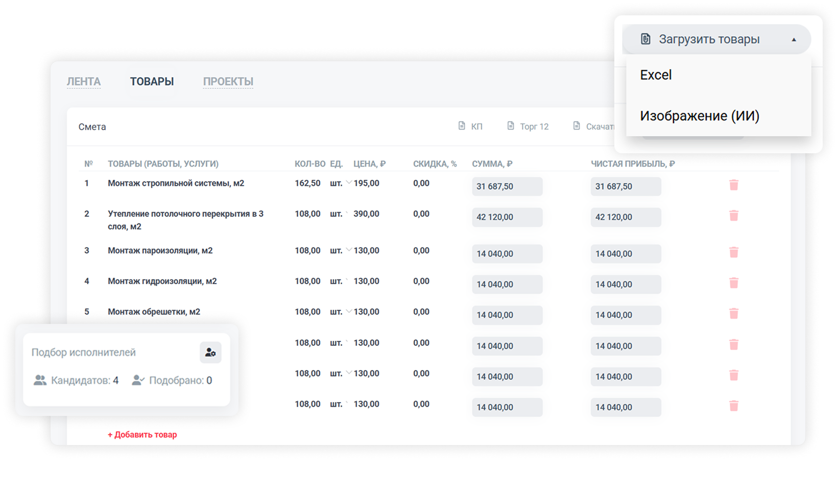 Система учёта для строительной компании