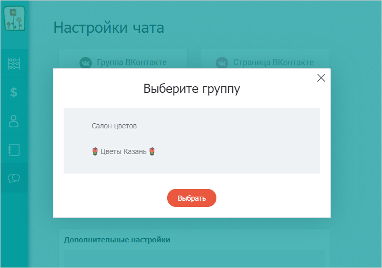 Выбор группы ВКонтакте для подключения к сервису