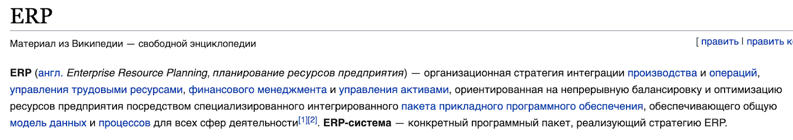 Определение ERP-системы