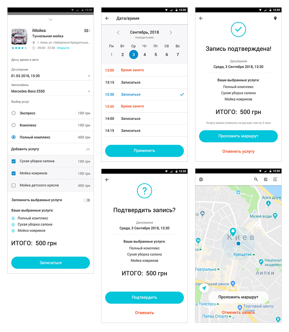 Мобильное приложение для записи на автомойки города