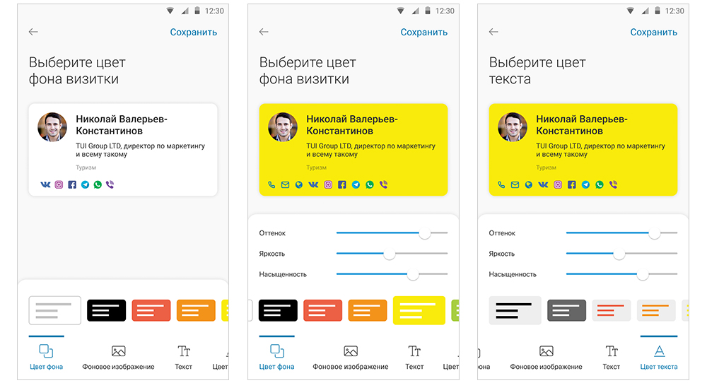 Мобильные приложения для стартапа: настройки дизайна визитки