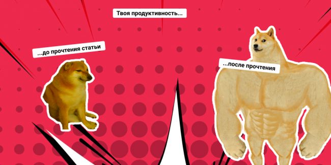 Бери и делай: полезные сервисы для динамичных людей от нашей команды