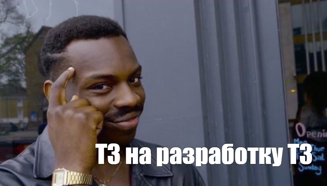 как составить ТЗ