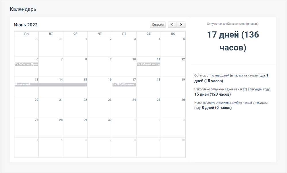 Calendar of working days for an employee