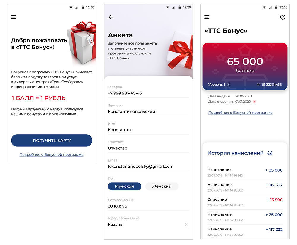 Система лояльности в приложении для "ТрансТехСервис"