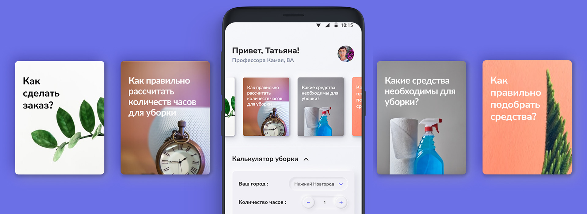 Приложение для заказа клининга