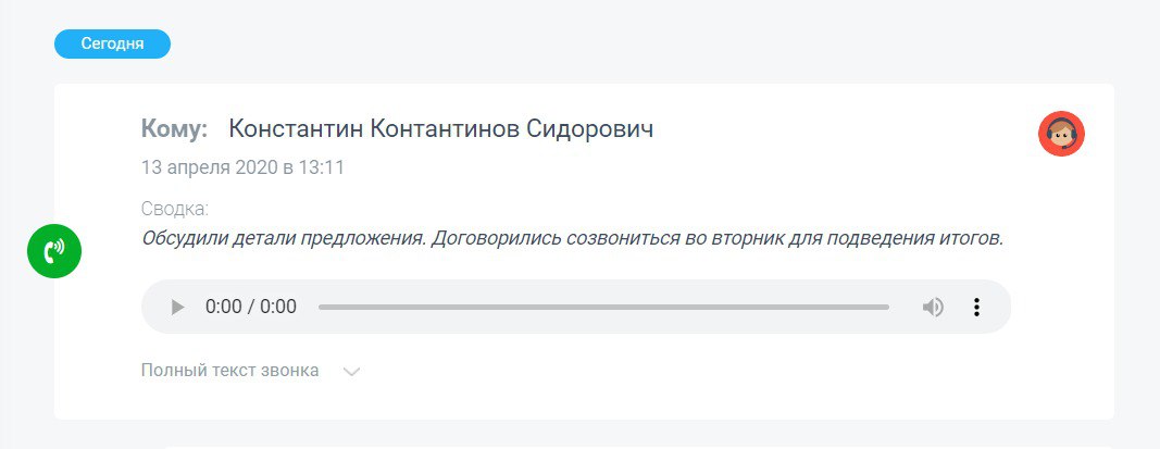 AI-агент для расшифровки звонка в отдел продаж