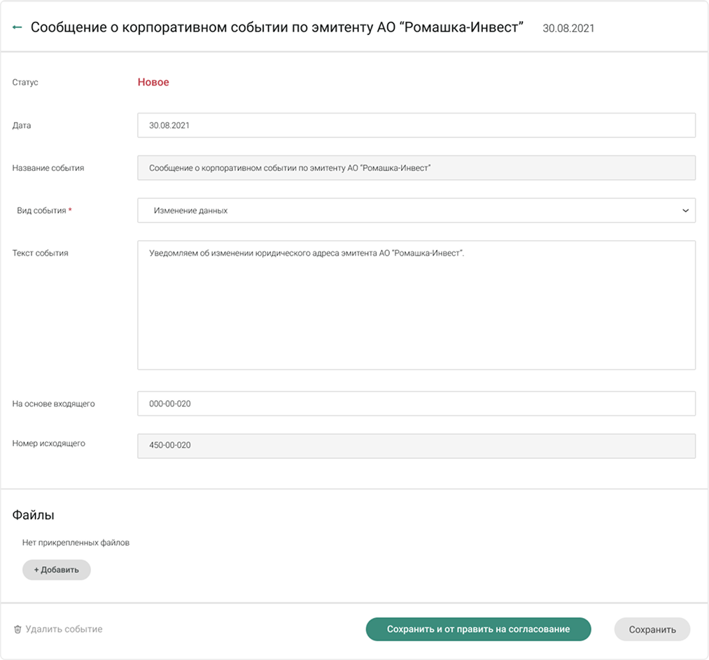 Управление отправкой уведомлений о событии