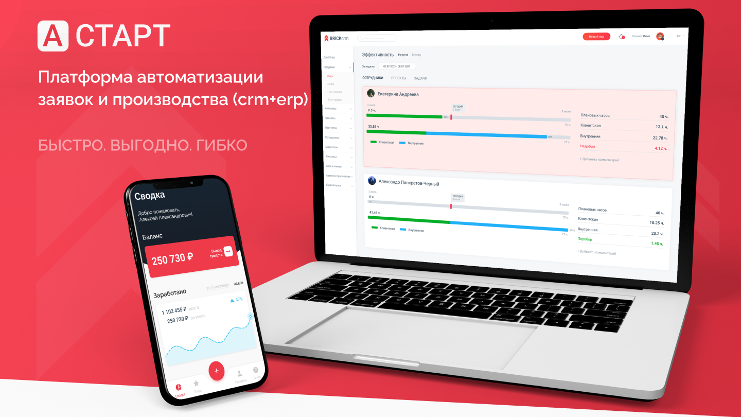 АСТАРТ - платформа автоматизации заявок и производства (crm+erp)