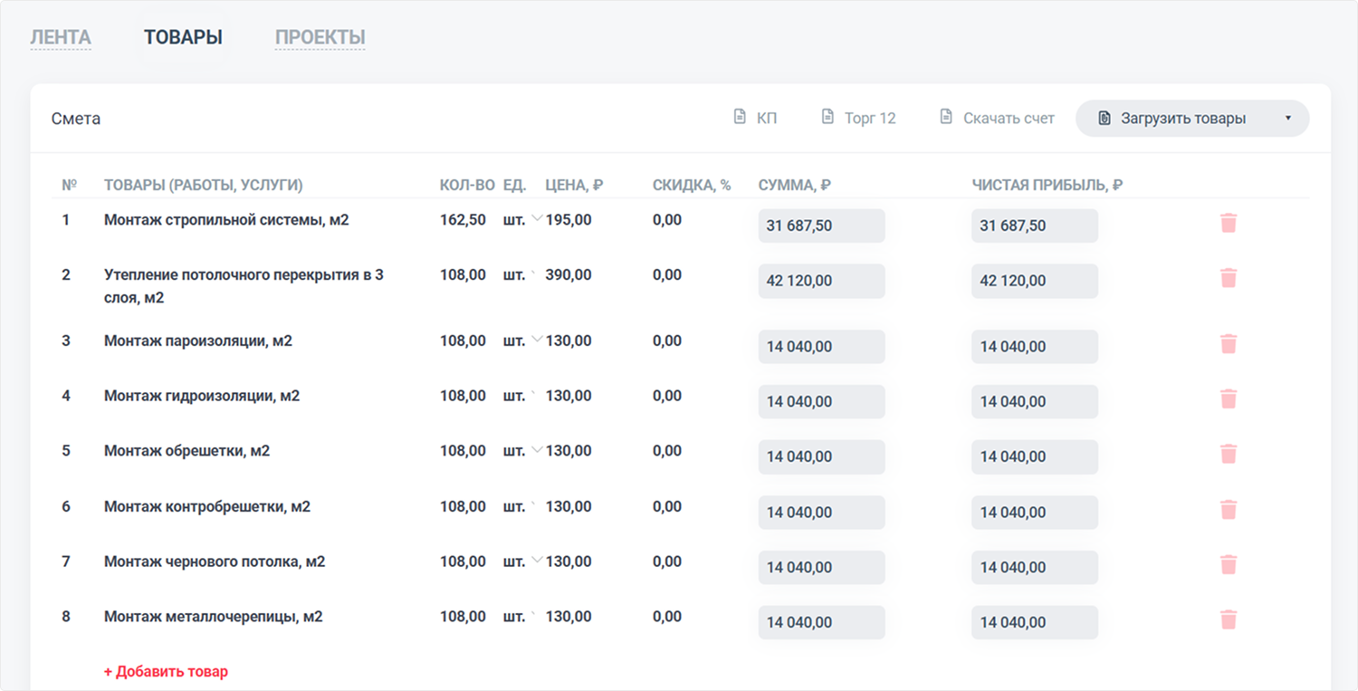 Работа с товарами в CRM-системе