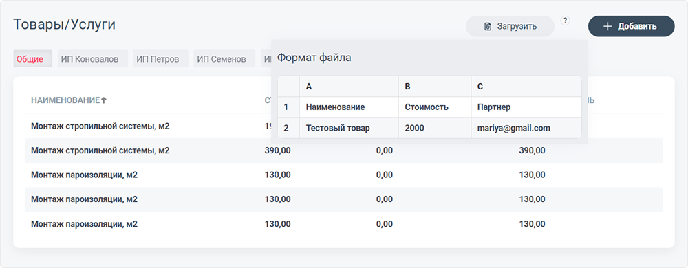 Справочник товаров в CRM
